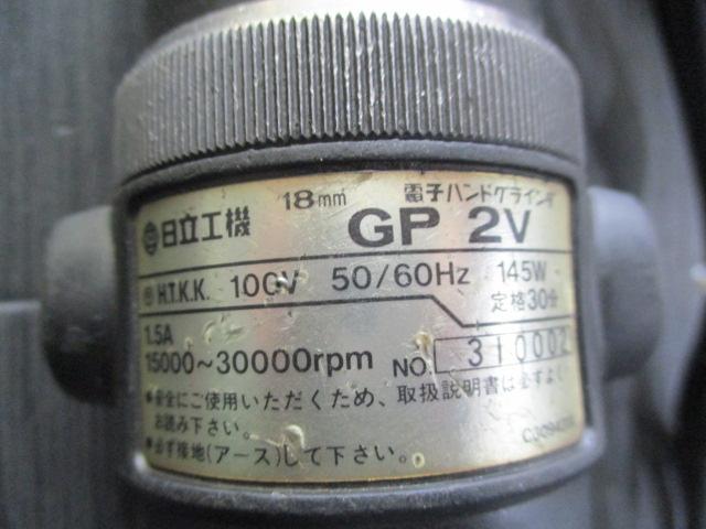 日立工機 GP2V ハンドグラインダー