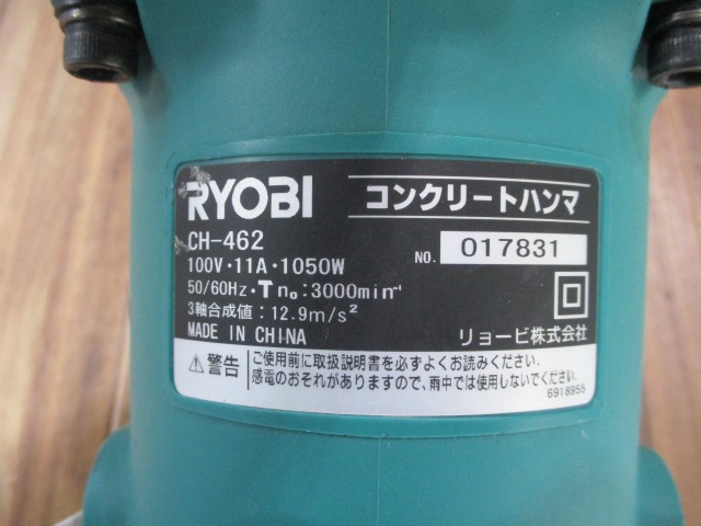 リョービ CH-462 コンクリートハンマー