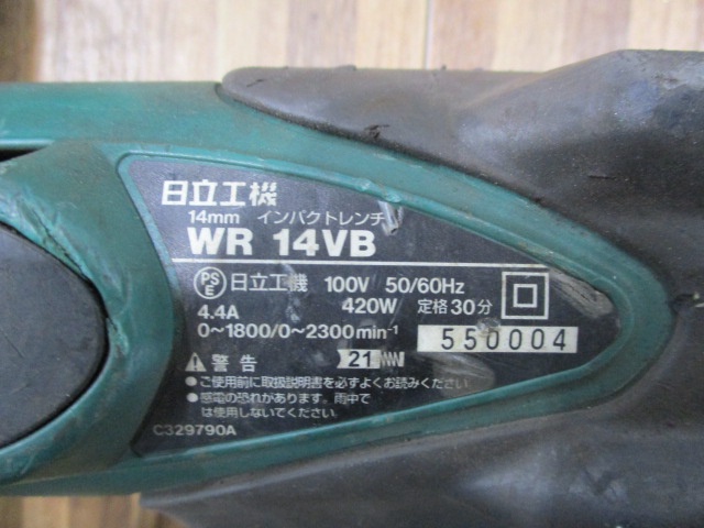 日立工機 WR14B インパクトレンチ