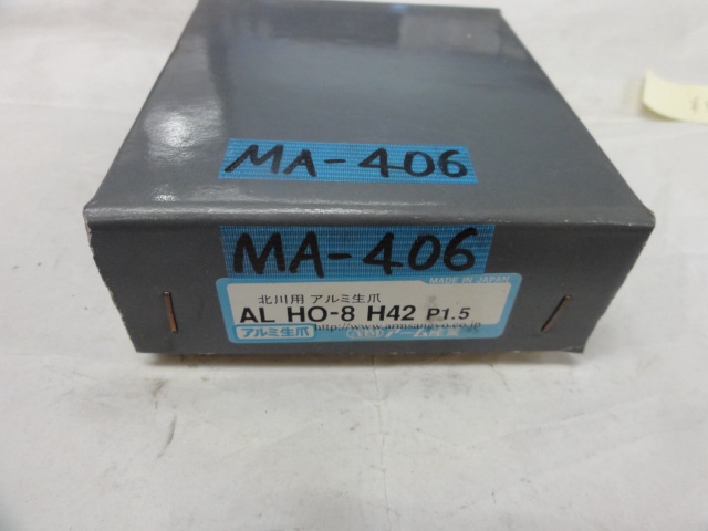 アーム産業 HO-8 H42 アルミ生爪(北川用)