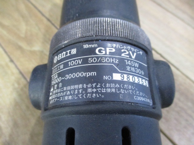 日立工機 GP2V ハンドグラインダー