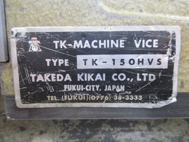 武田機械 TK-150HVS 油圧バイス