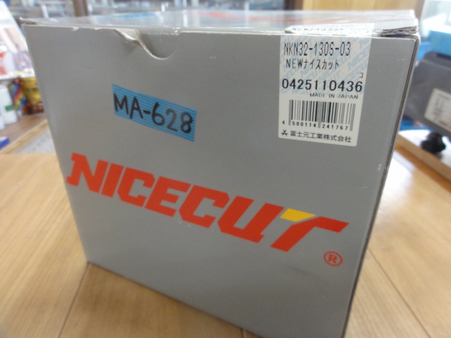 富士元工業 NKN32-130S-03 ナイスカット