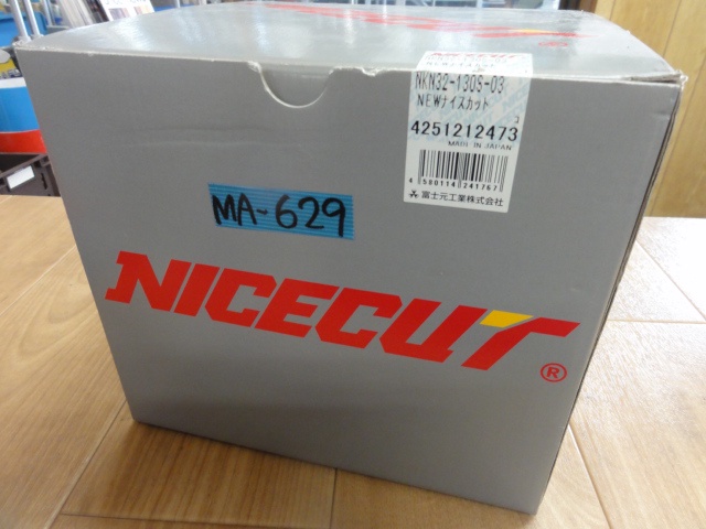 富士元工業 NKN32-130S-03 ナイスカット