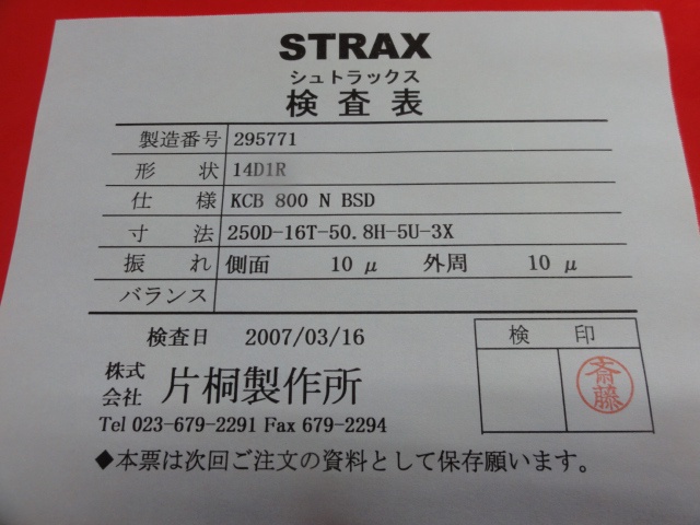 片桐製作所 14D1R(250D-16T-50.8H-5U-3X) ダイヤモンドホイール