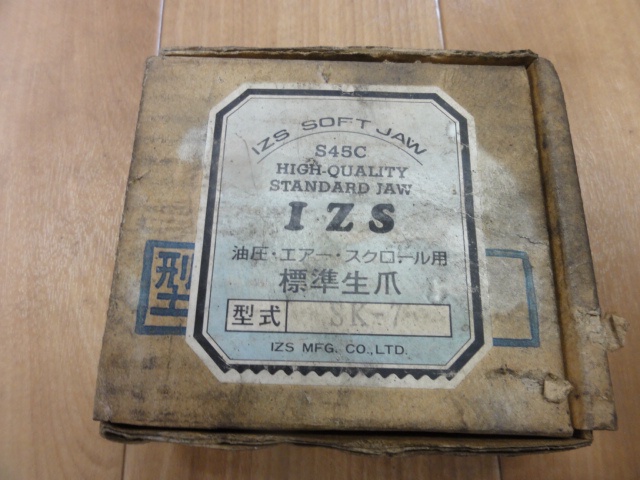 IZS SK-7 生爪