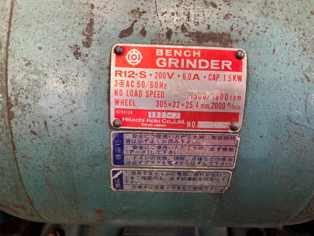 日立工機 R12S 両頭グラインダー 中古販売詳細【#67820】 | 中古