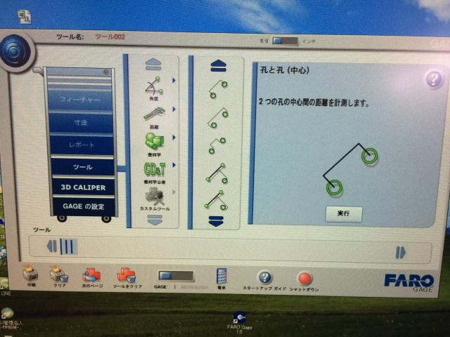 FARO F04 三次元測定機
