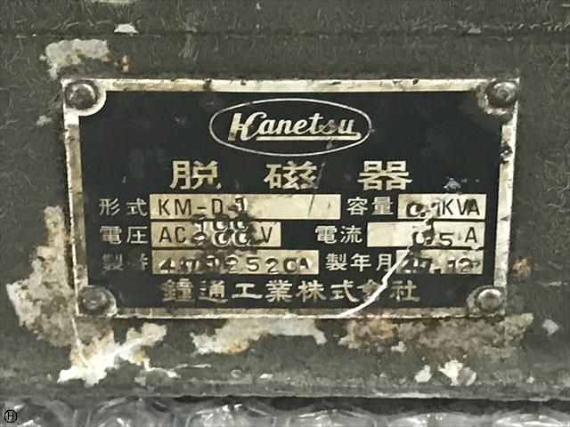カネツー KM-D1 脱磁器