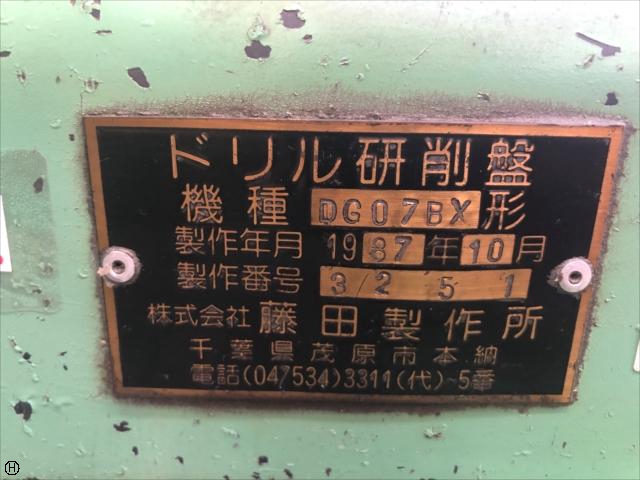 藤田製作所 DG-07BX ドリル研削盤