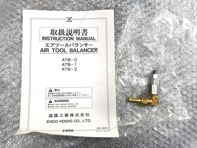 遠藤工業 ATB-1 エアーバランサー
