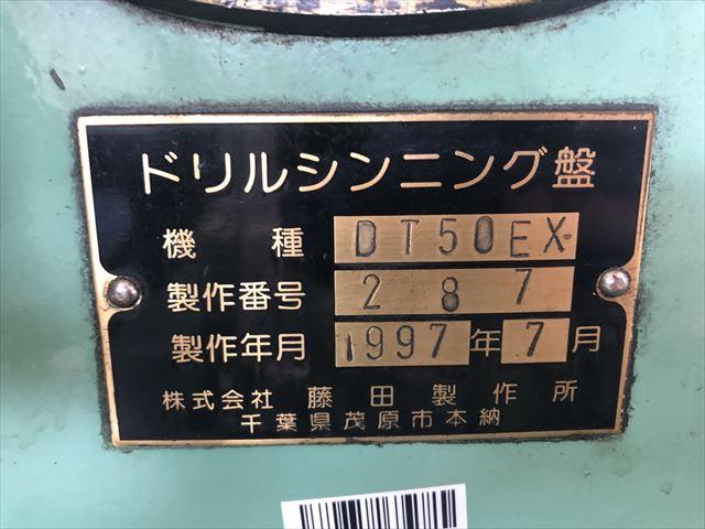 藤田製作所 DT50EX ドリルシンニング研削盤