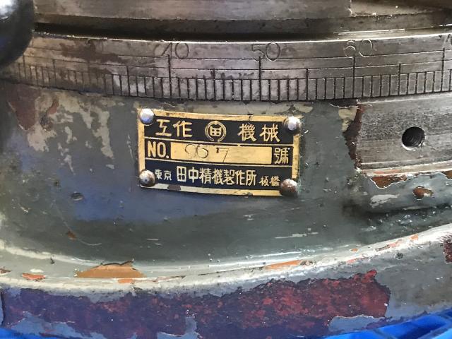 田中精機製作所 NO.967 円テーブル
