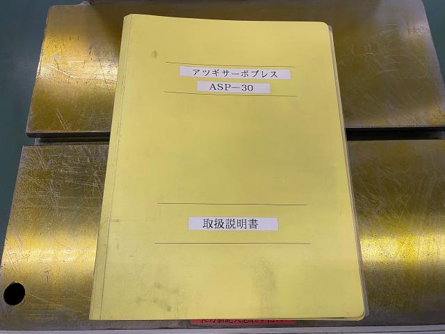 ATSUGI ASP-30 3.0Tサーボプレス