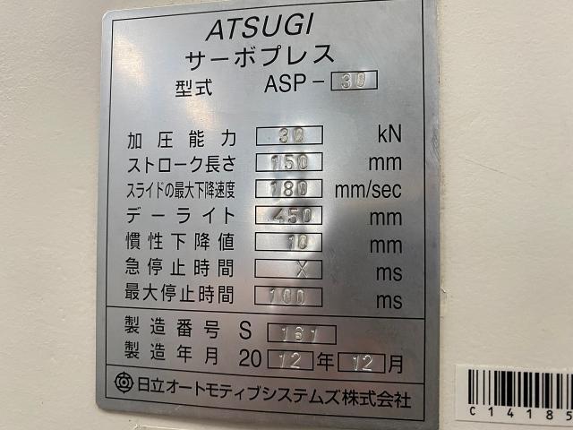 ATSUGI ASP-30 3.0Tサーボプレス