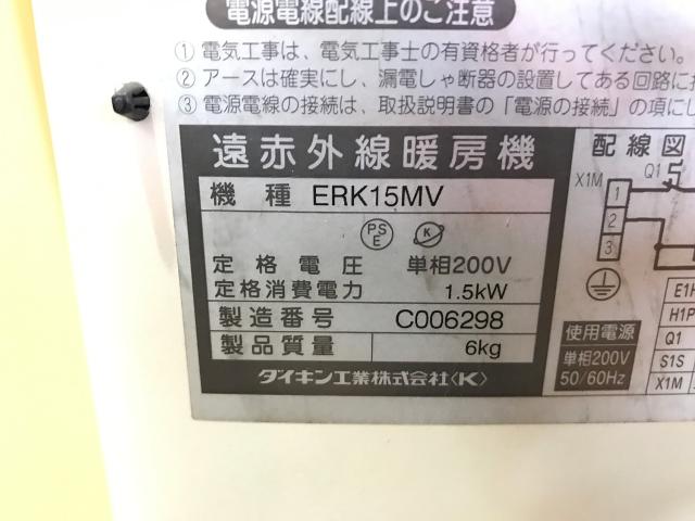 ダイキン工業 ERK15MV 遠赤外線ヒーター
