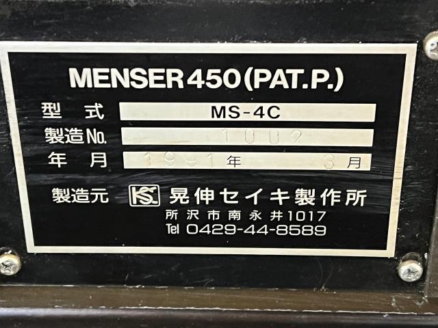 晃伸セイキ製作所 MS-4C 面取機