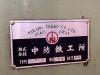 中防鉄工所 HSP50 ドリル研削盤