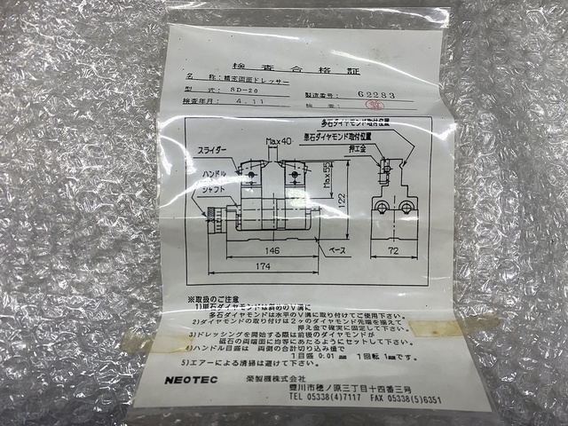 榮製機 NEOTEC SD-20 精密両面ドレッサー