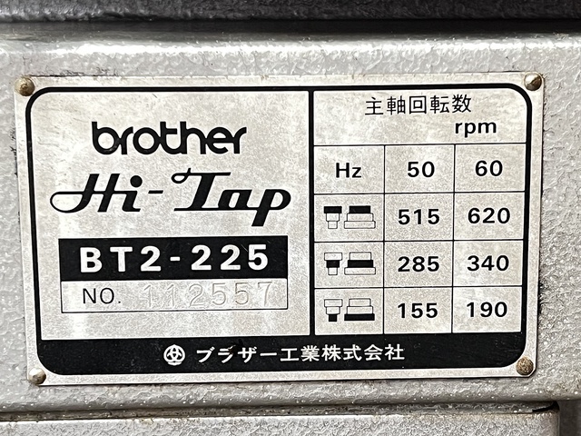 ブラザー工業 BT2-225 タッピング