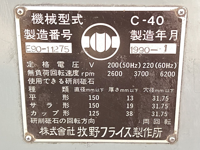 牧野フライス精機 C-40 工具研削盤