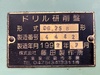 藤田製作所 DG25B ドリル研削盤