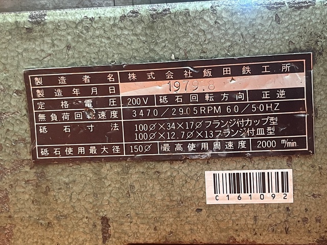 飯田鐵工所 GT-200FR 工具研削盤