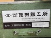 飯田鉄工所 GT-200FC 工具研削盤