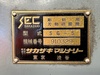 坂崎鉄工 SEC SG-5 彫刻用刃物研磨機