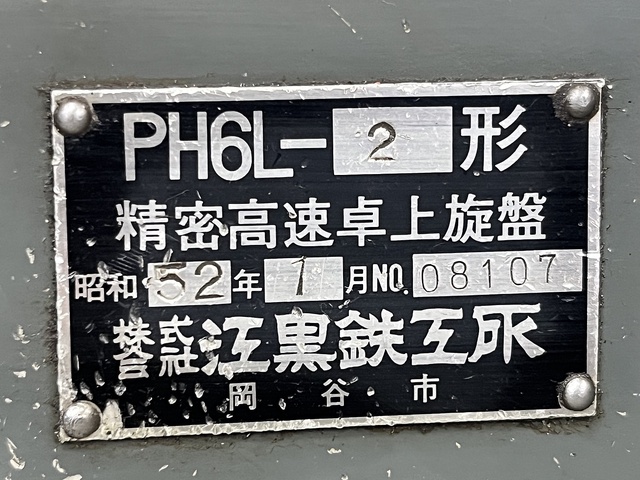 エグロ PH6L-2 ペンチレース