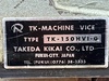 武田機械 TK-150HVI-G 傾斜油圧バイス
