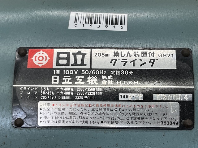 日立工機 GR21 集塵機付両頭グラインダー