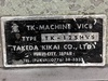 武田機械 TK-125HVS 油圧バイス