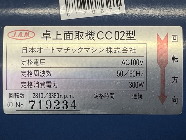 日本オートマチック JAM CC02 面取機