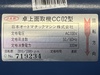 日本オートマチック JAM CC02 面取機