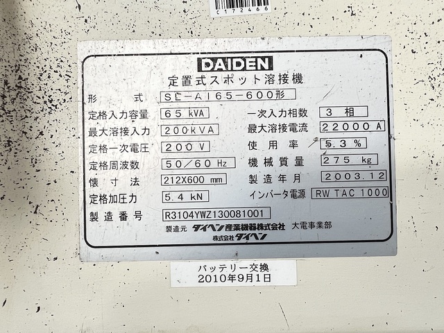 ダイヘン SL-AI65-600 スポット溶接機