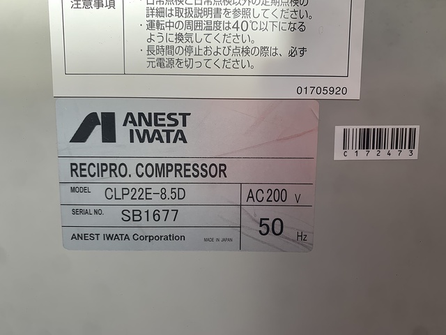 アネスト岩田 CLP22E-8.5D 2.2kwコンプレッサー