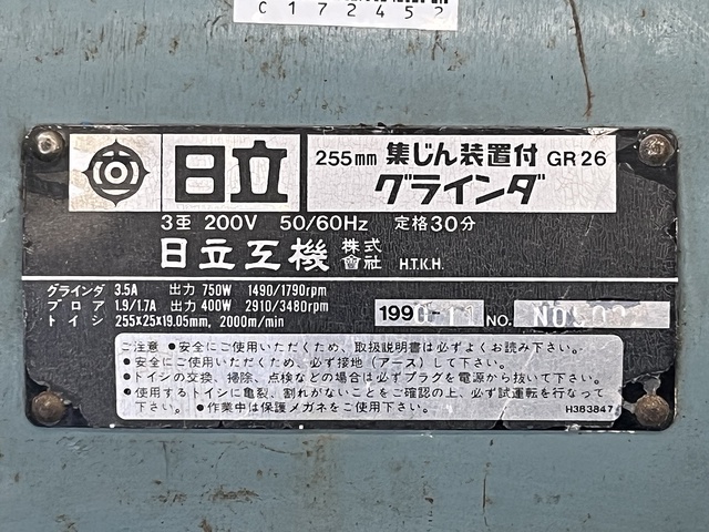 日立工機 GR26 両頭グラインダー