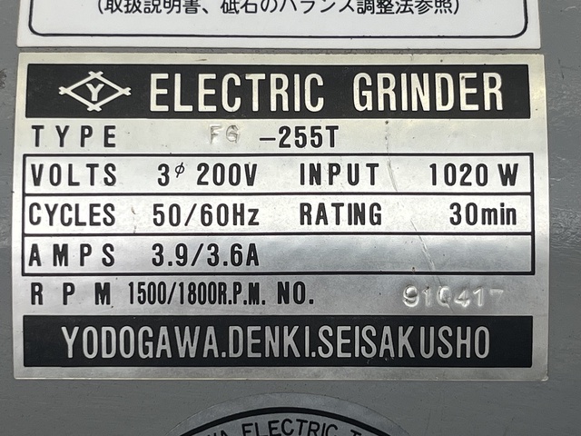 淀川電機製作所 FG-255T 両頭グラインダー