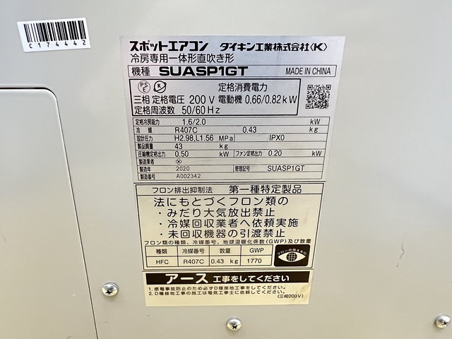 ダイキン工業 SUASP1GT スポットクーラー