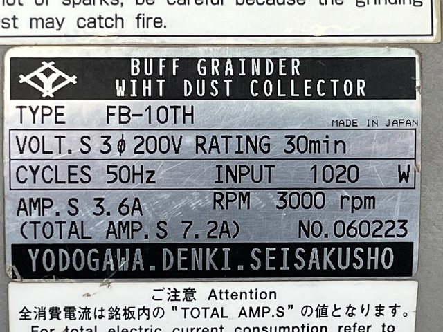 淀川電機製作所 FB-10TH バフ研磨機