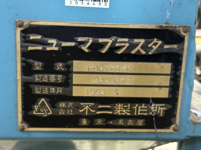 不二製作所 FD0-F1-F バキュームブラスター