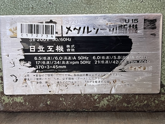 日立工機 CU15 メタルソー