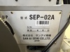 サンアイ精機 SEP-02A 電極プリセッター