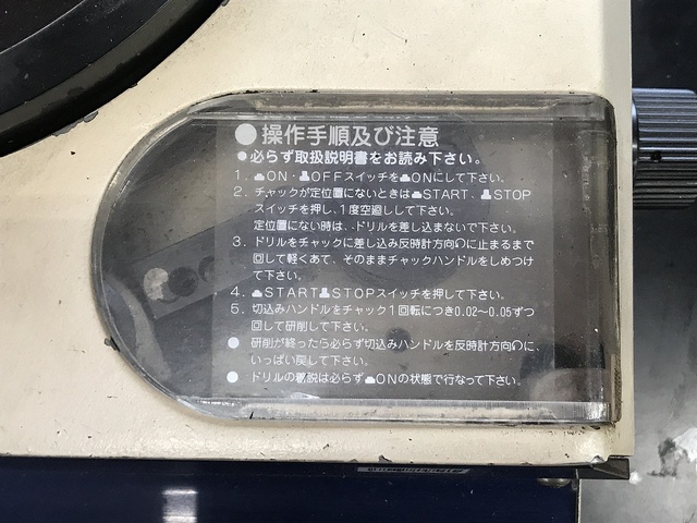 東洋マシナリー ドリル研削盤