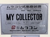 ムラコシ UM-750F 集塵機