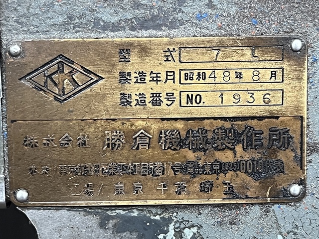 勝倉工機 7L ベンチレース