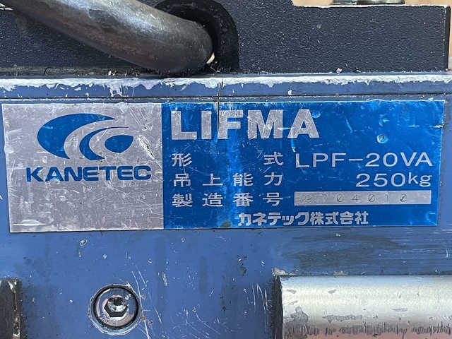カネテック LPF-20VA リフマ