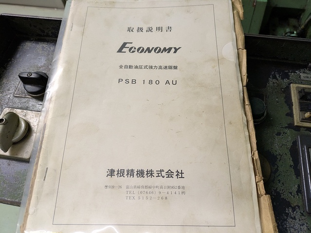 津根精機 PSB-180AU 弓鋸盤