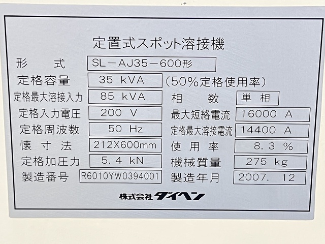 ダイヘン SL-AJ35-600 スポット溶接機